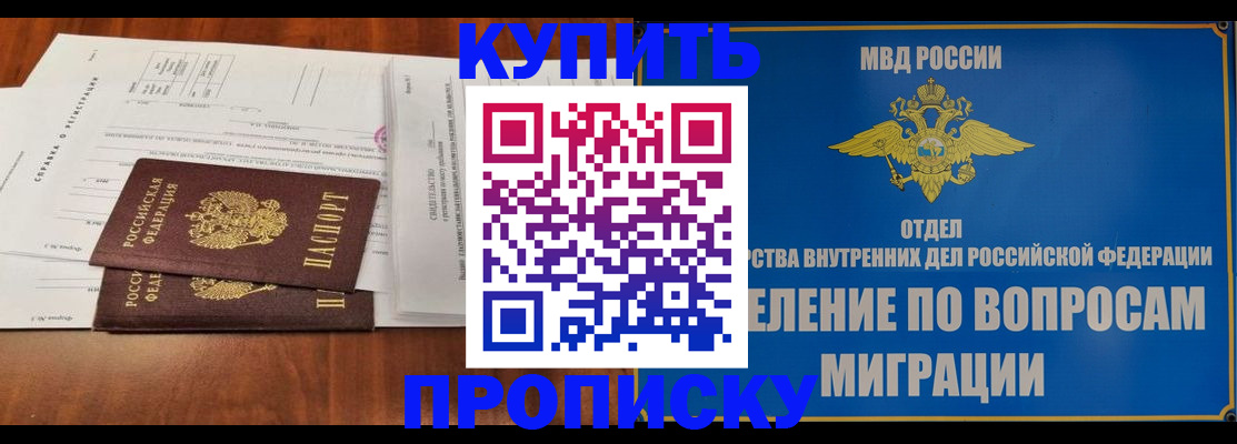 прописка в квартире в Можайске